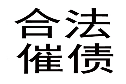 帮助金融公司全额讨回500万投资本金